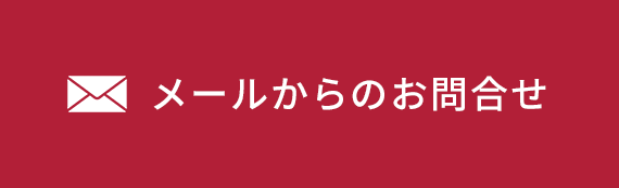 ご相談窓口