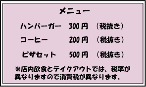 ②税抜価格のみを表示する方法