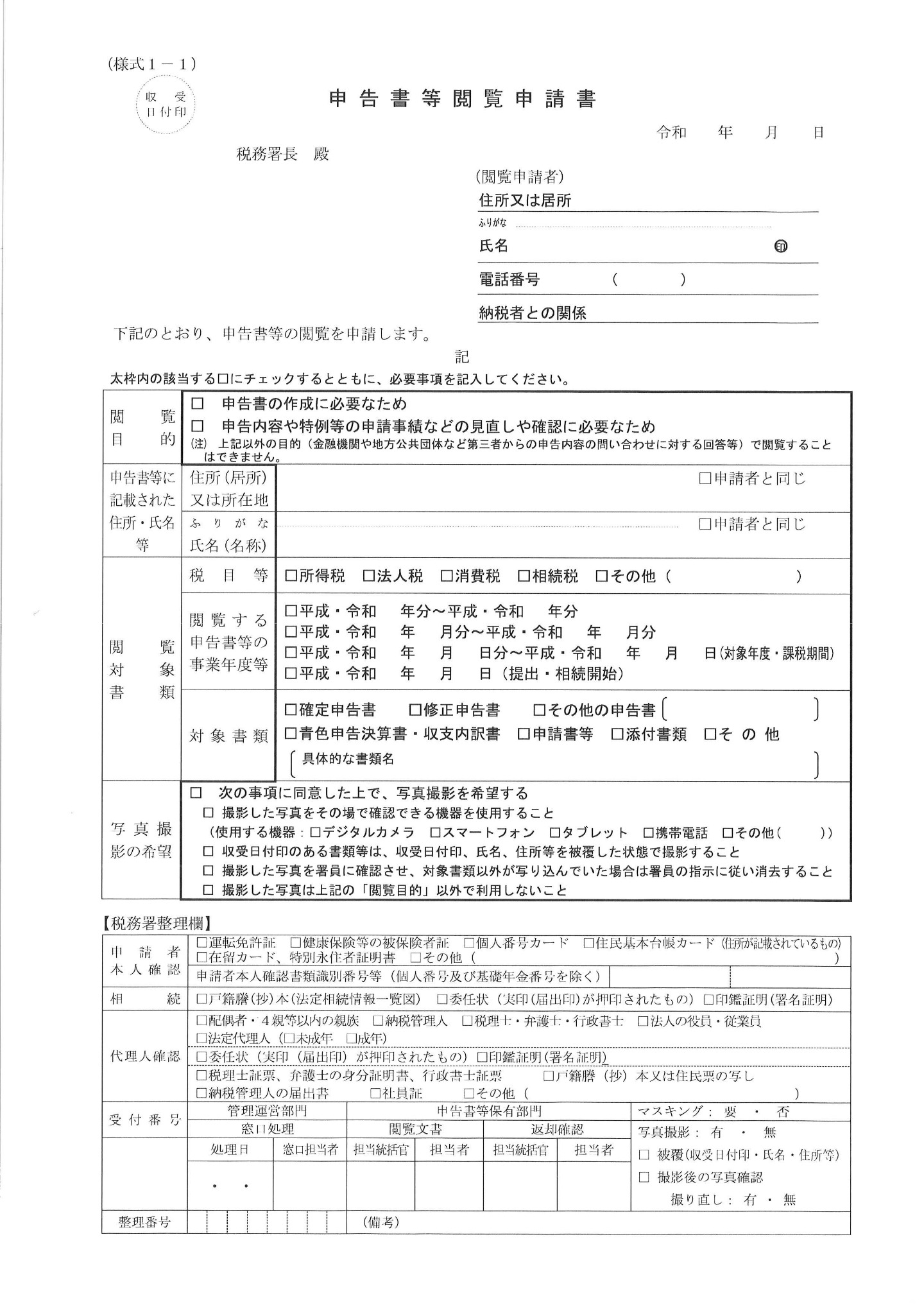 申告書閲覧に行ってきました。。。