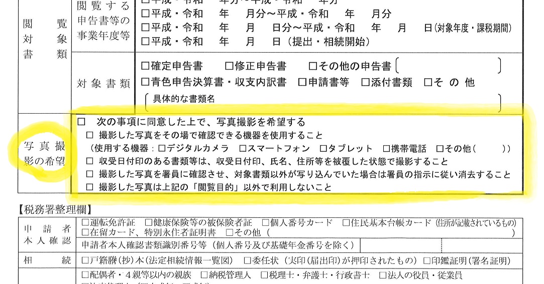 申告書閲覧に行ってきました。。。